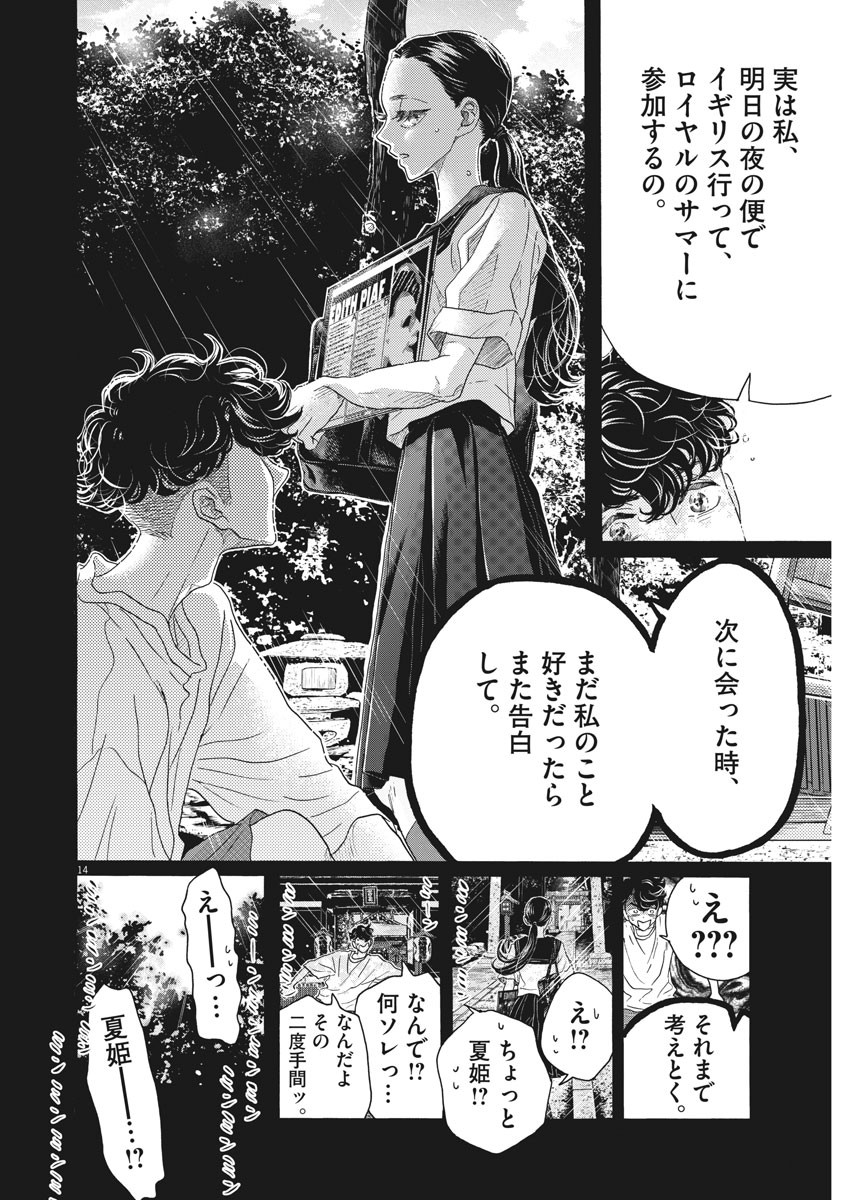 Dance Dance Danseur Chap 177 - Next Chap 178