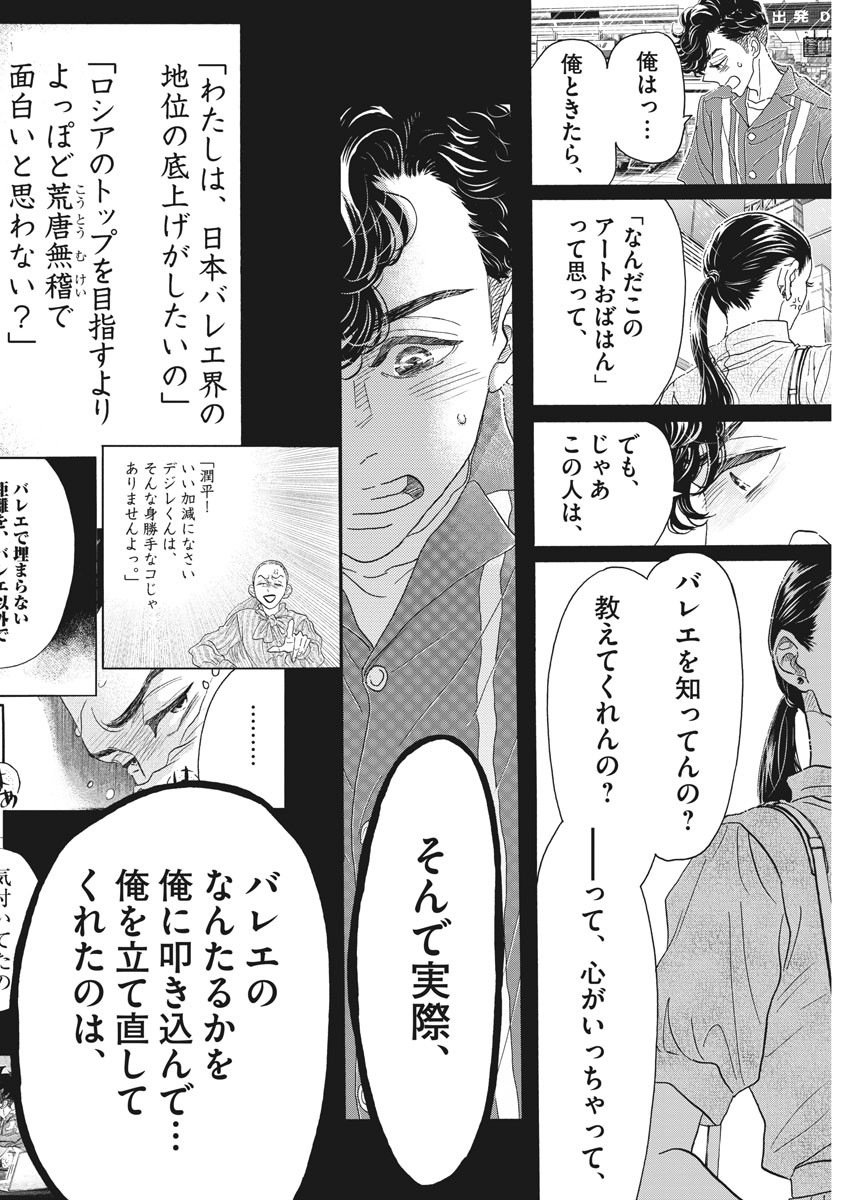 Dance Dance Danseur Chap 177 - Next Chap 178