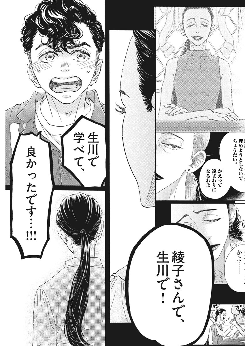 Dance Dance Danseur Chap 177 - Next Chap 178