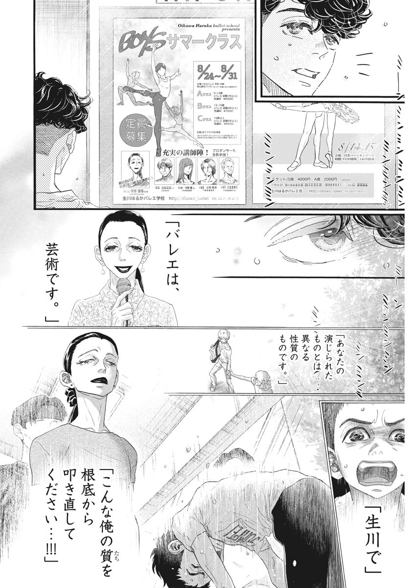 Dance Dance Danseur Chap 177 - Next Chap 178