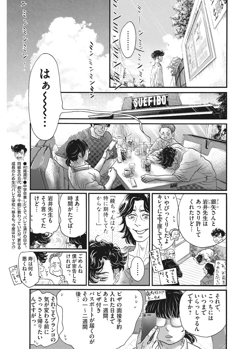 Dance Dance Danseur Chap 177 - Next Chap 178