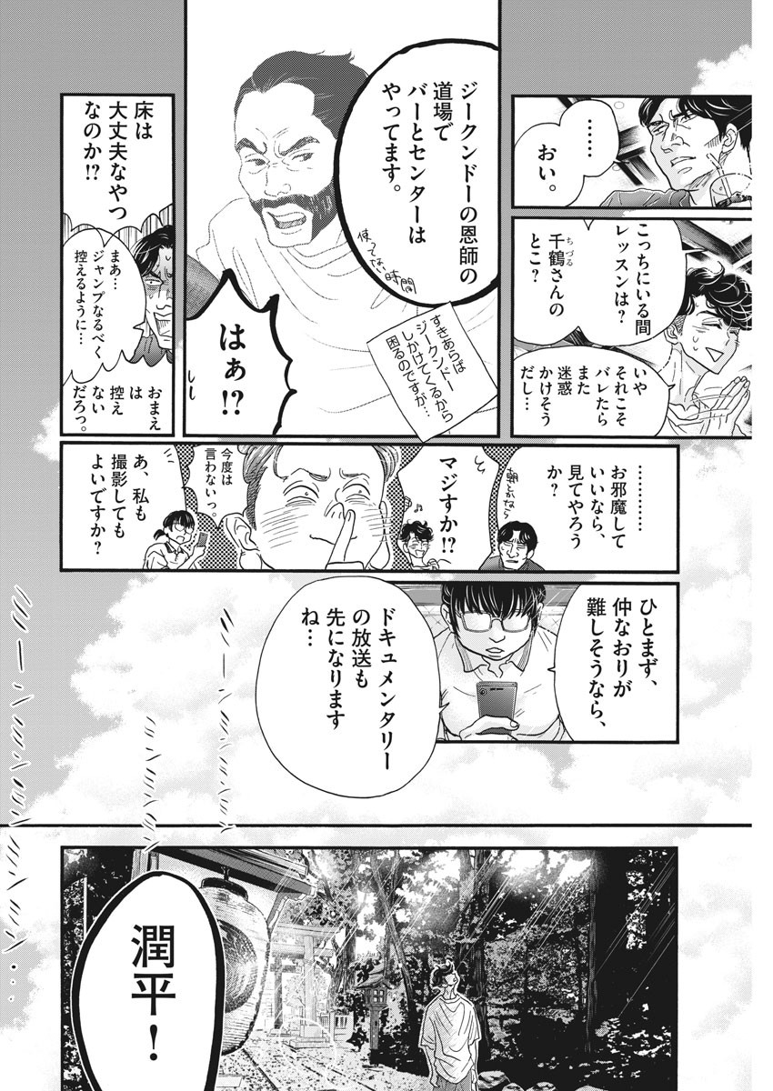 Dance Dance Danseur Chap 177 - Next Chap 178