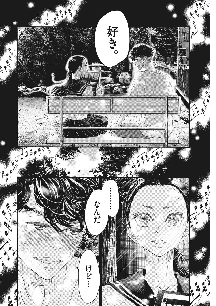 Dance Dance Danseur Chap 177 - Next Chap 178