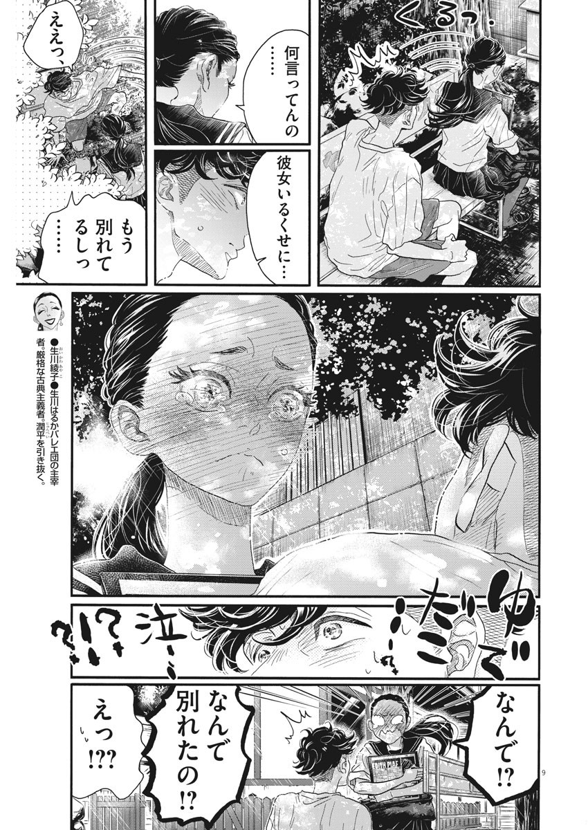 Dance Dance Danseur Chap 177 - Next Chap 178