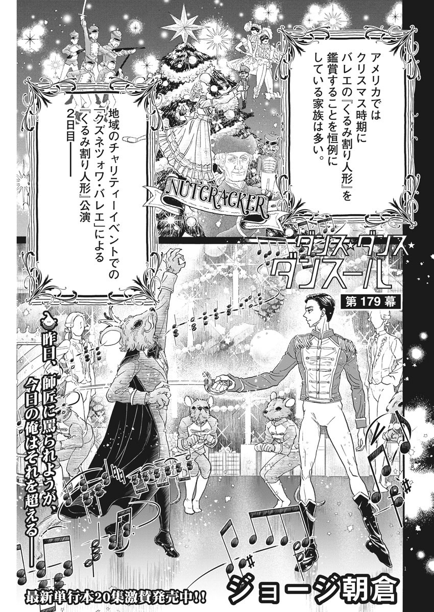 Dance Dance Danseur Chap 179 - Next Chap 180