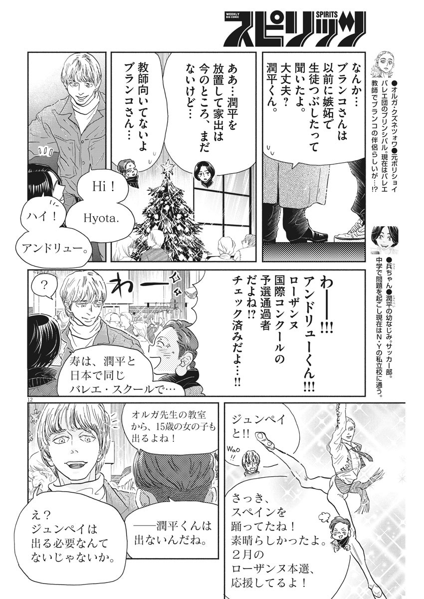 Dance Dance Danseur Chap 179 - Next Chap 180
