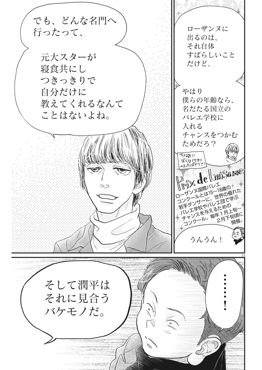 Dance Dance Danseur Chap 179 - Next Chap 180