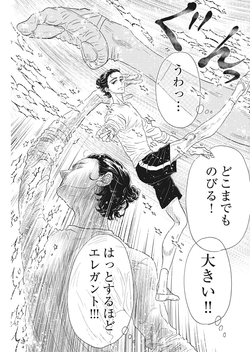 Dance Dance Danseur Chap 179 - Next Chap 180