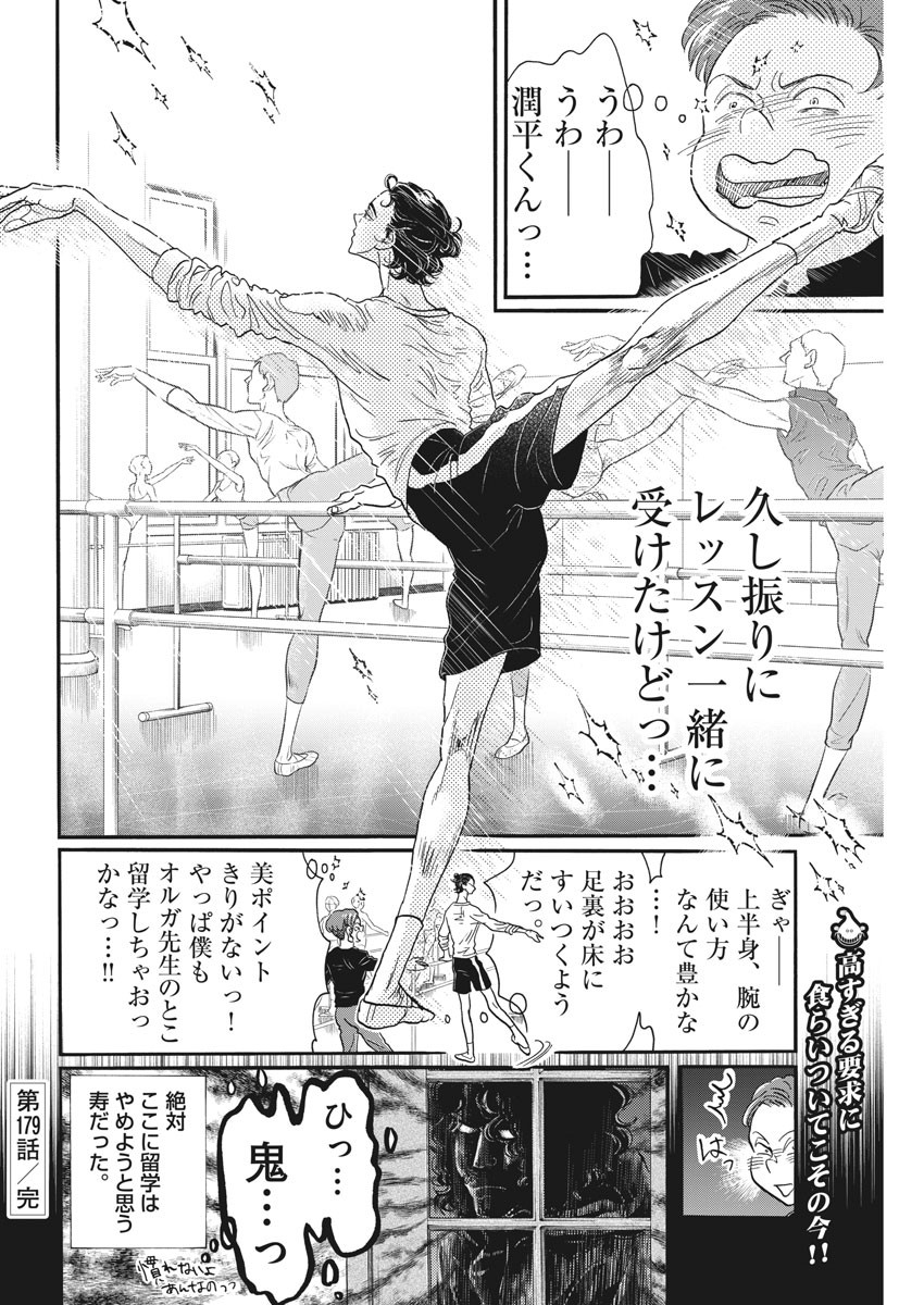 Dance Dance Danseur Chap 179 - Next Chap 180