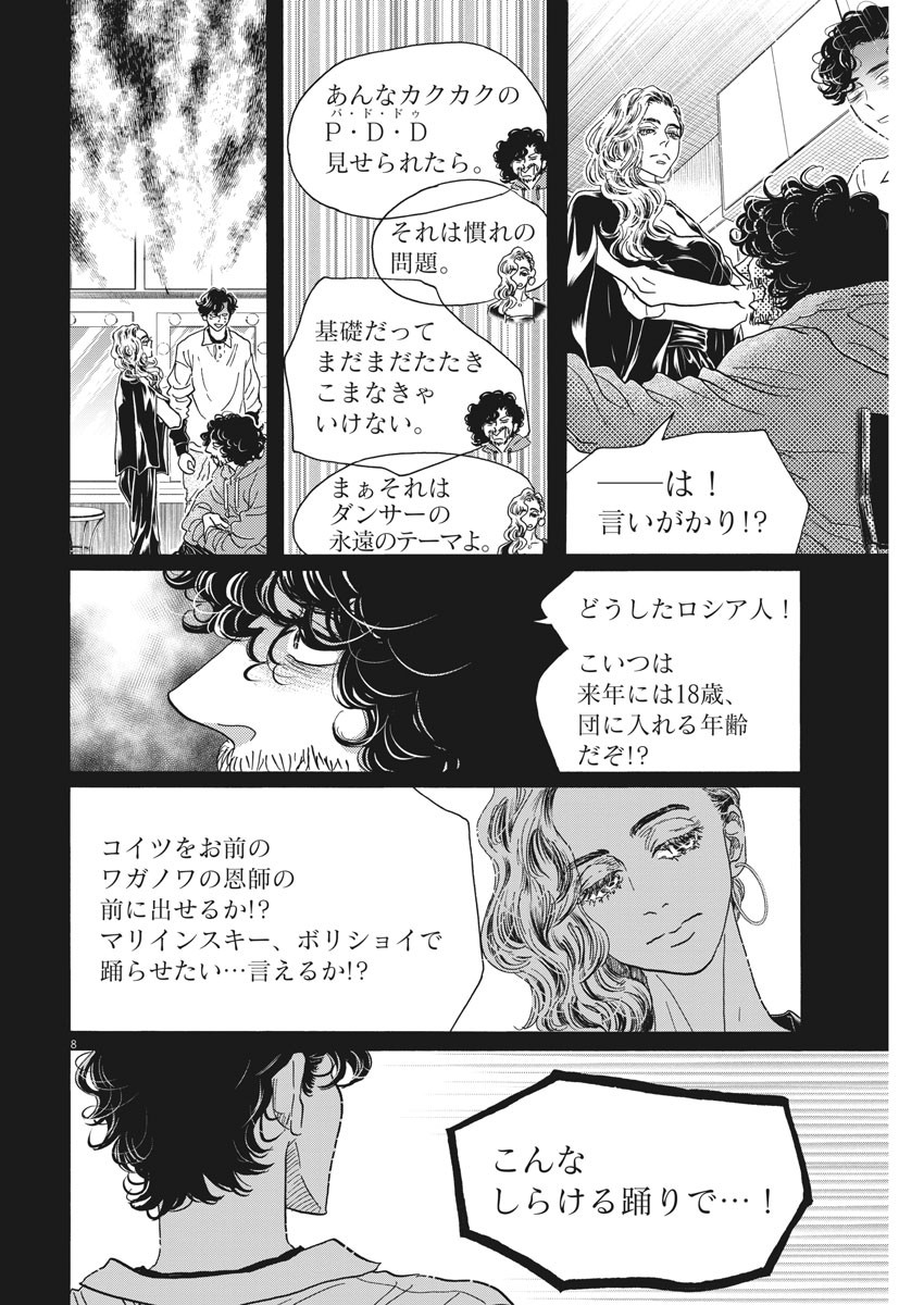 Dance Dance Danseur Chap 179 - Next Chap 180