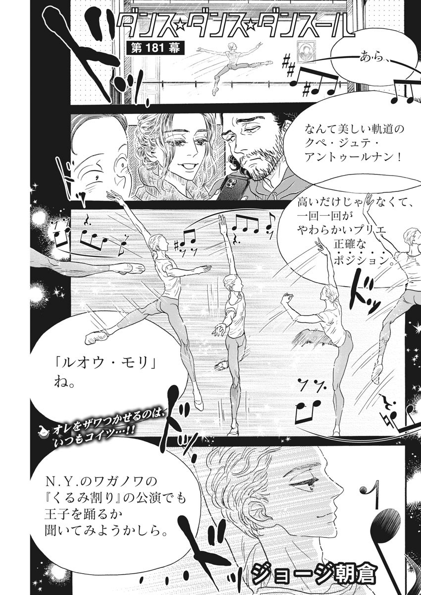 Dance Dance Danseur Chap 181 - Next Chap 182