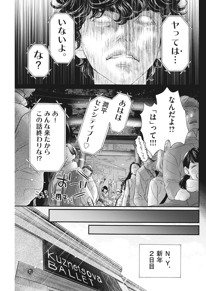 Dance Dance Danseur Chap 181 - Next Chap 182