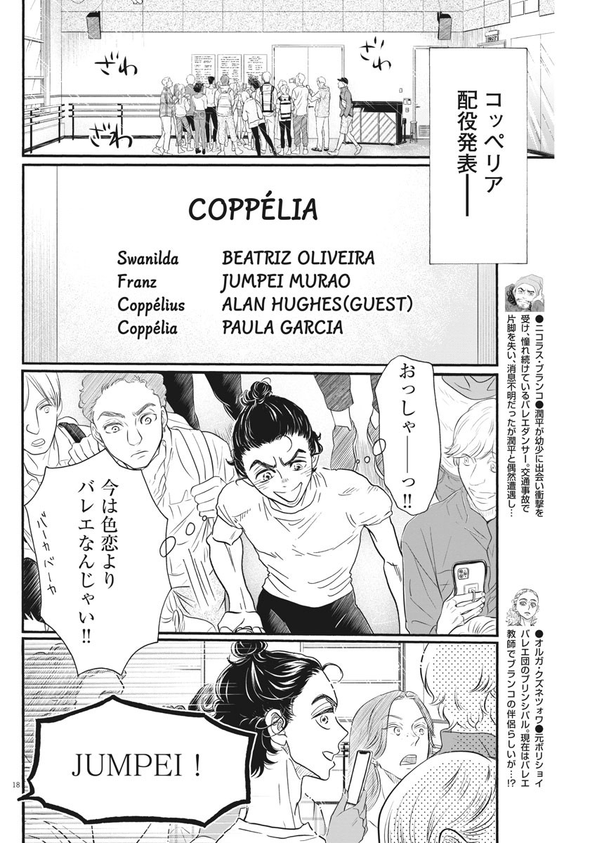 Dance Dance Danseur Chap 181 - Next Chap 182