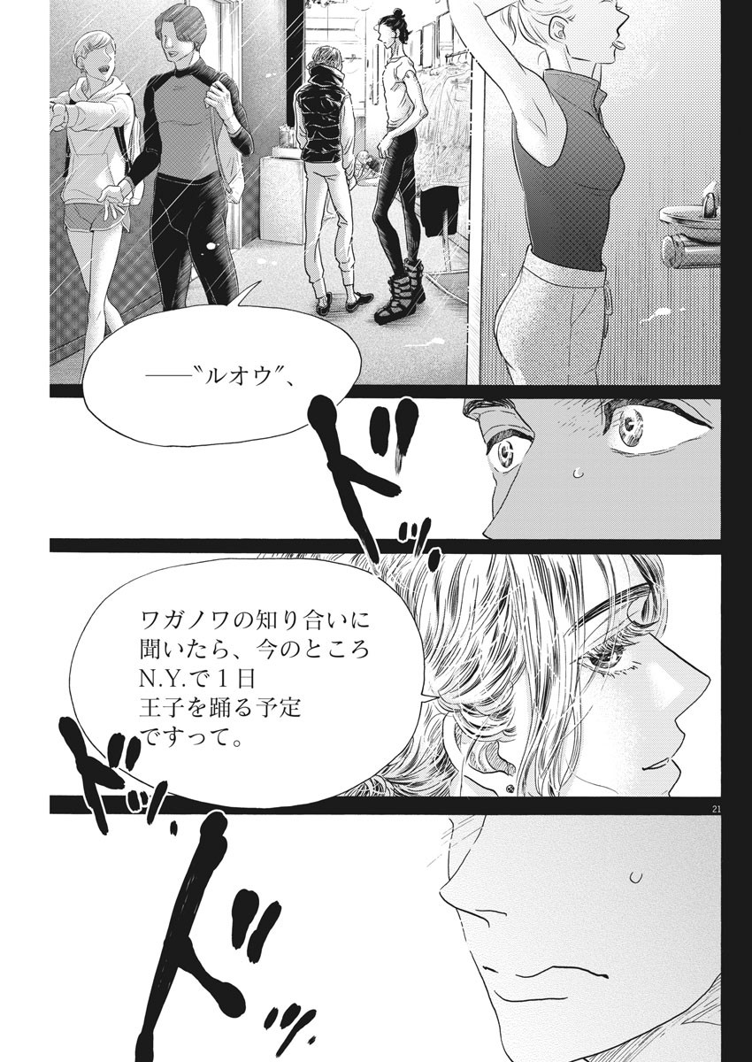 Dance Dance Danseur Chap 181 - Next Chap 182