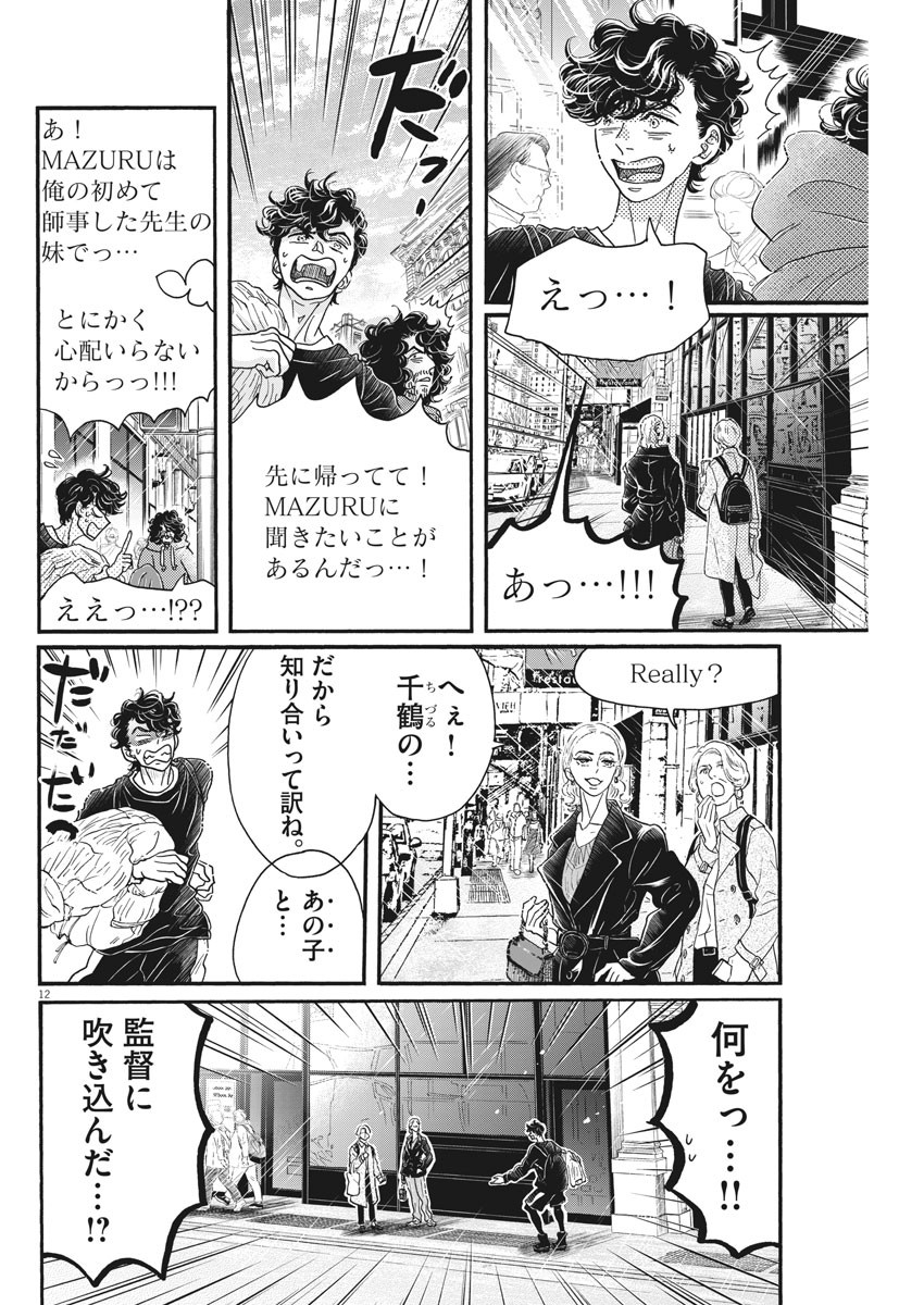 Dance Dance Danseur Chap 184 - Next Chap 185
