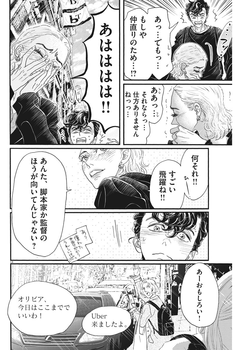 Dance Dance Danseur Chap 184 - Next Chap 185