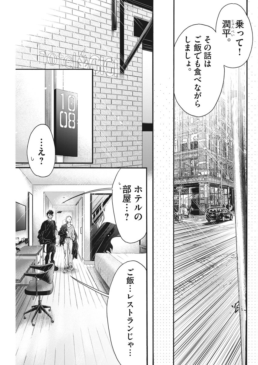 Dance Dance Danseur Chap 184 - Next Chap 185