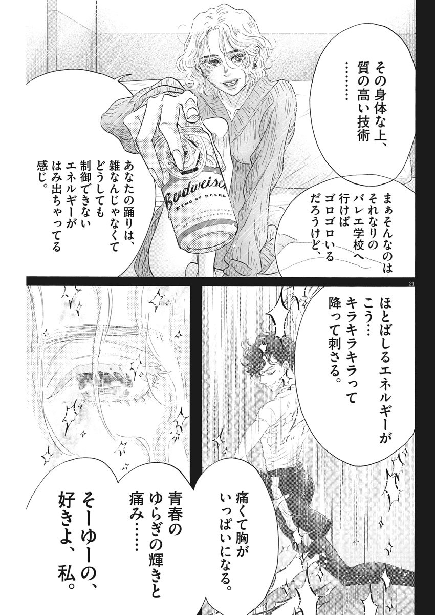 Dance Dance Danseur Chap 184 - Next Chap 185