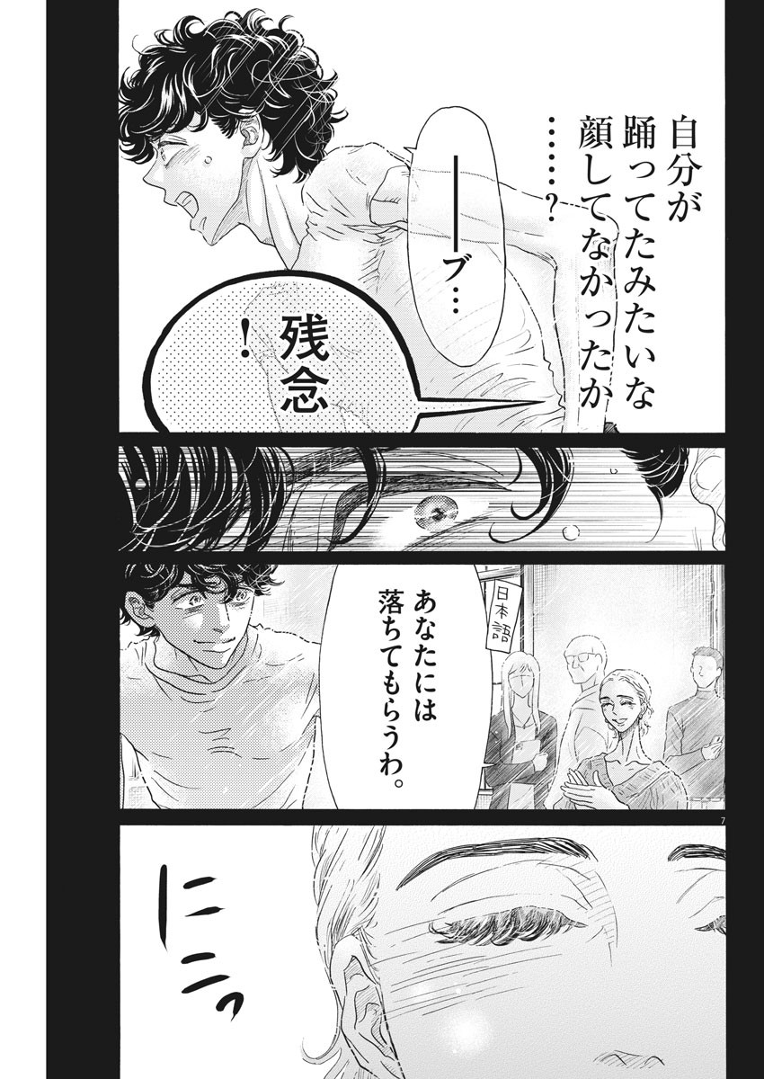 Dance Dance Danseur Chap 184 - Next Chap 185