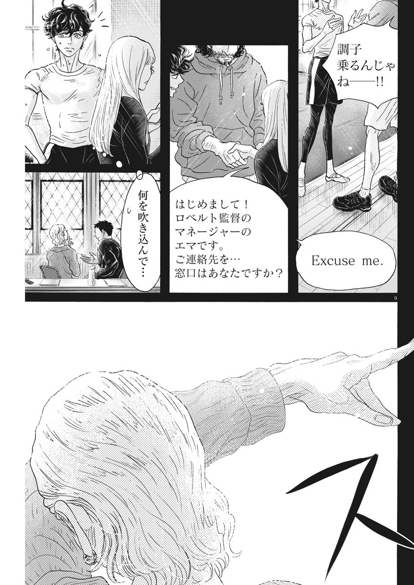 Dance Dance Danseur Chap 184 - Next Chap 185