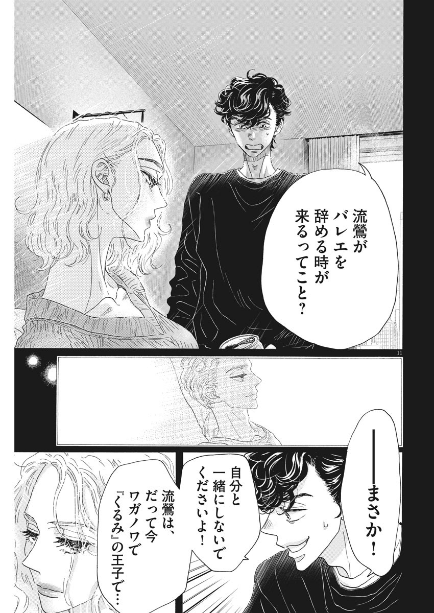 Dance Dance Danseur Chap 185 - Next Chap 186