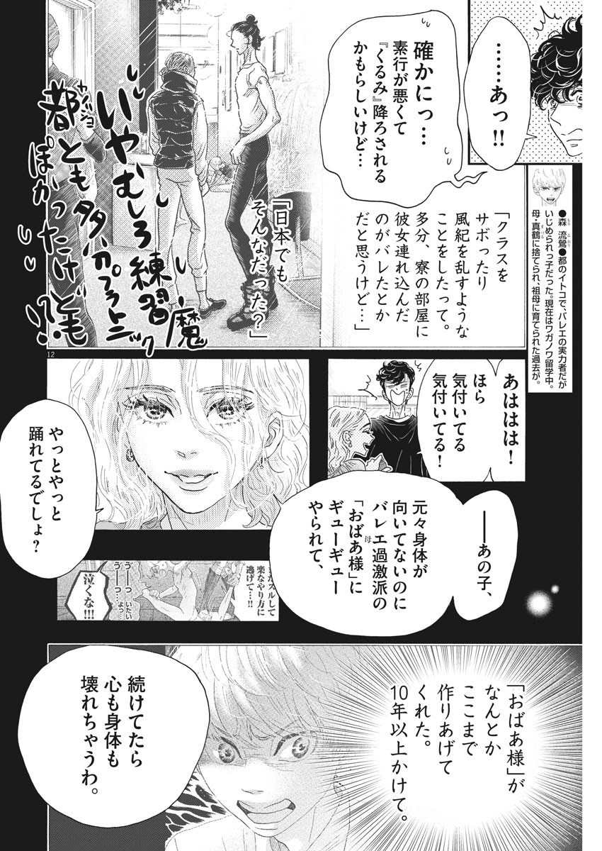 Dance Dance Danseur Chap 185 - Next Chap 186