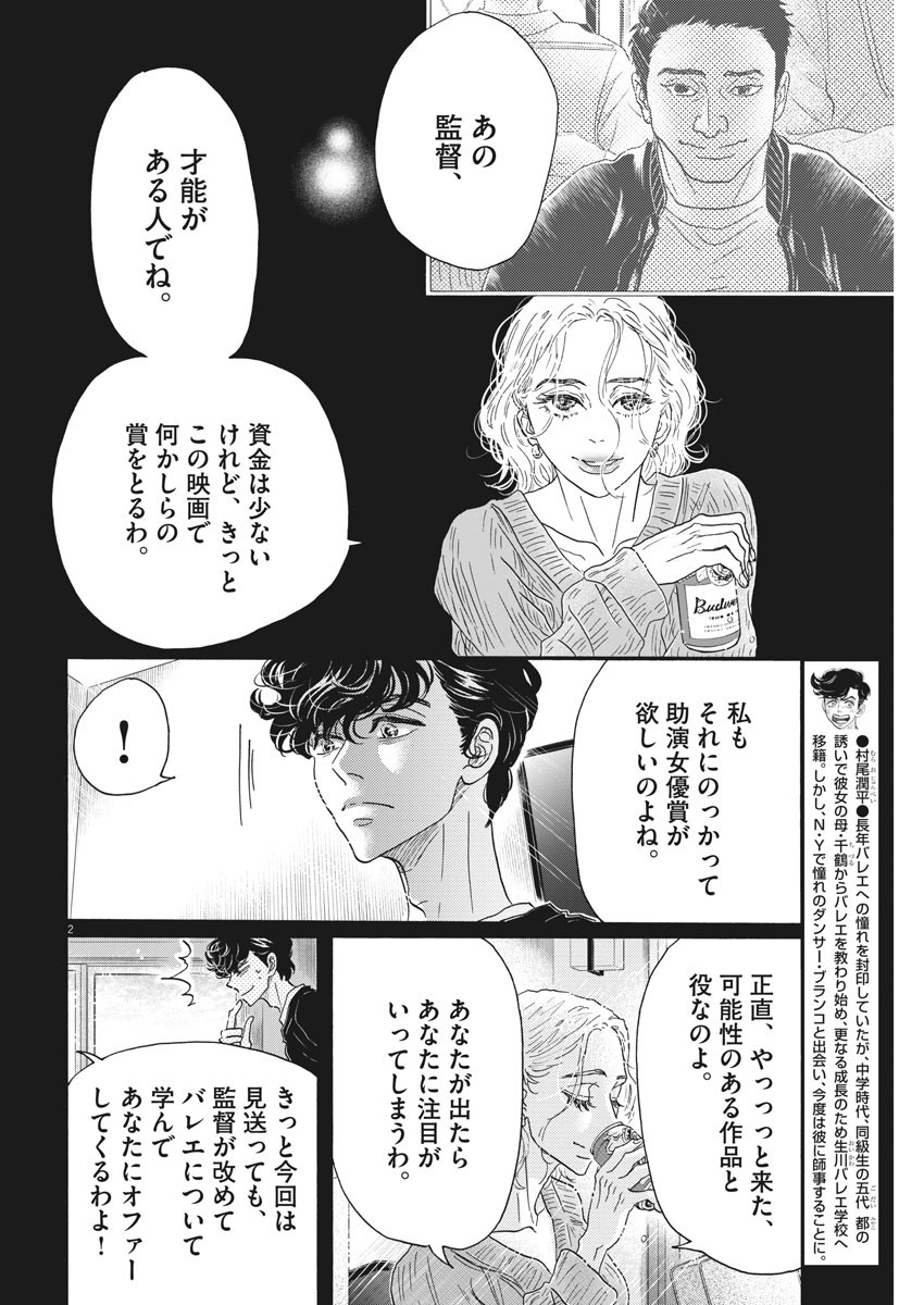 Dance Dance Danseur Chap 185 - Next Chap 186