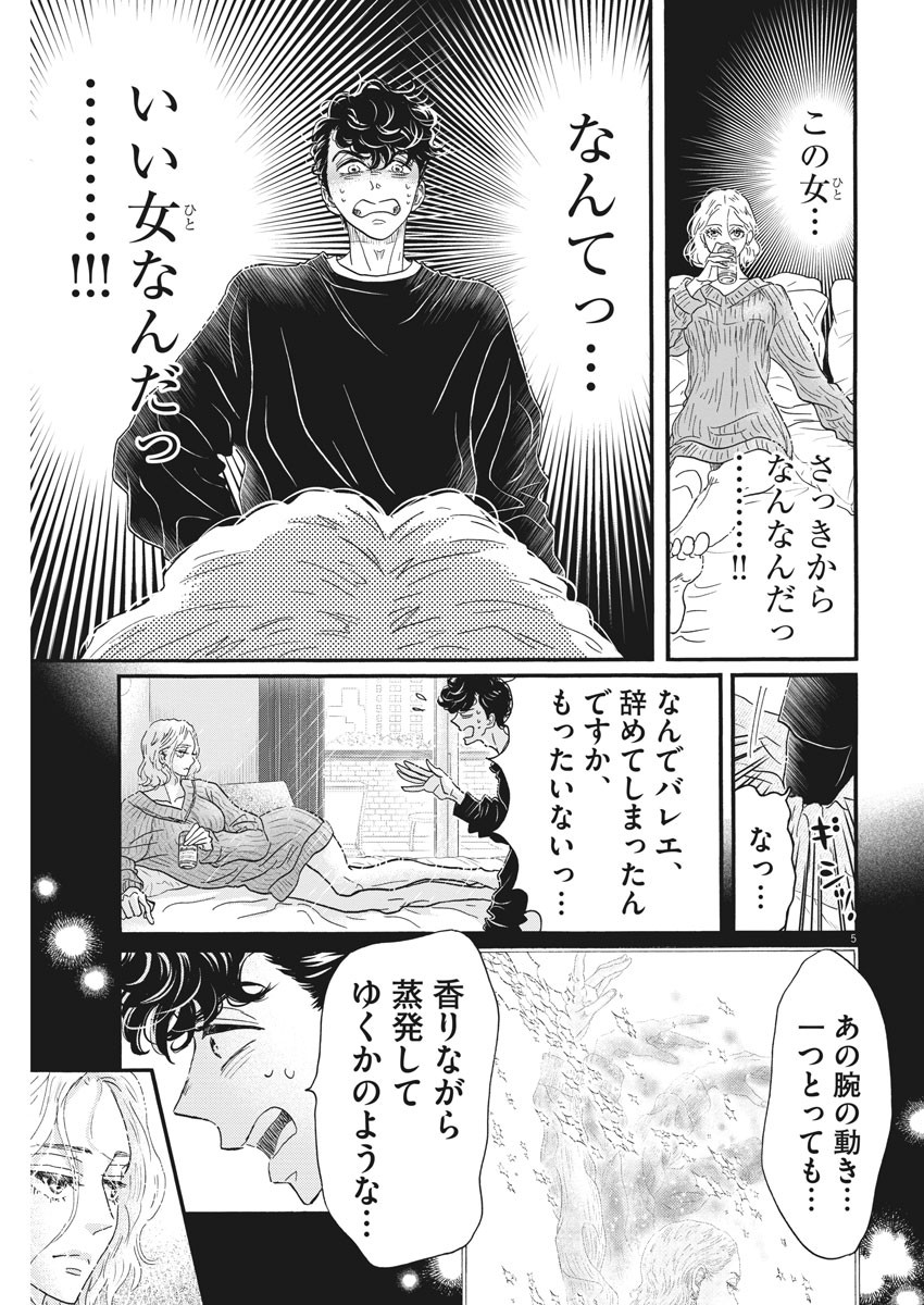 Dance Dance Danseur Chap 185 - Next Chap 186