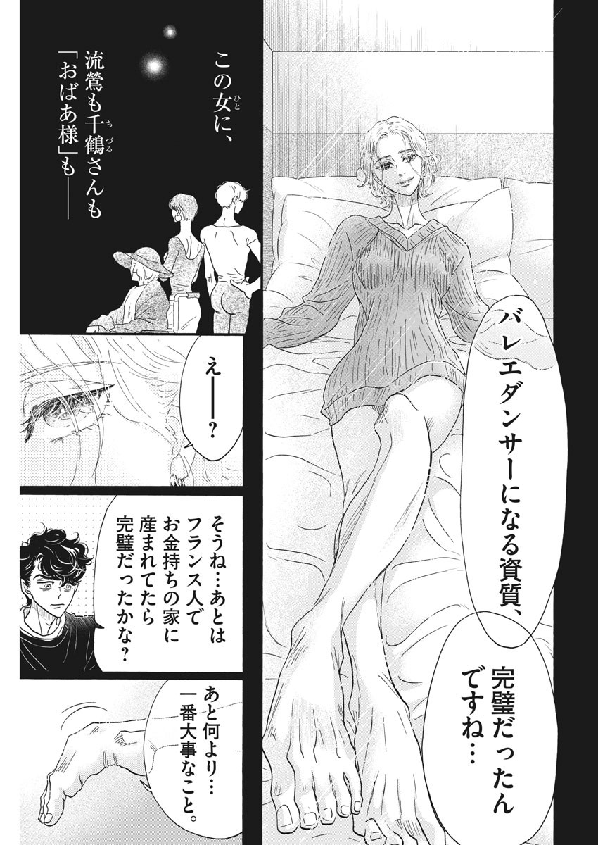 Dance Dance Danseur Chap 185 - Next Chap 186