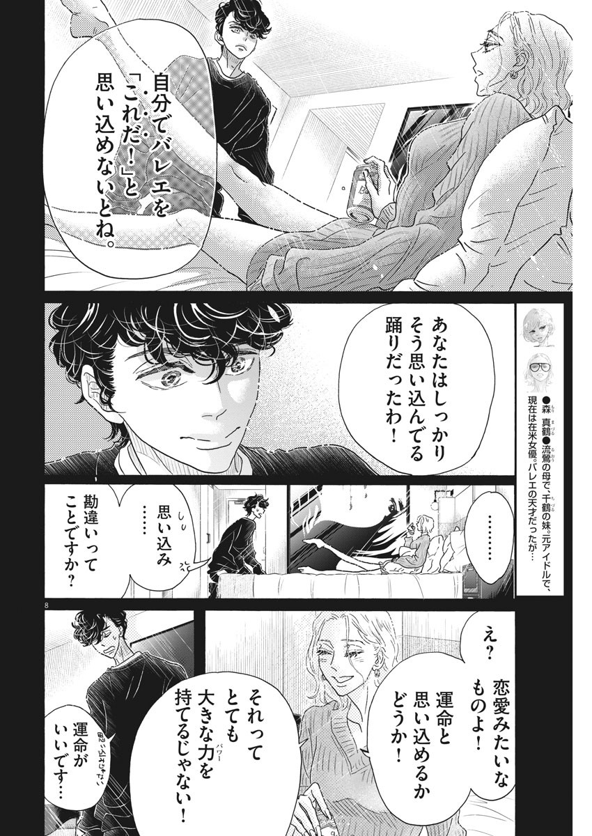 Dance Dance Danseur Chap 185 - Next Chap 186