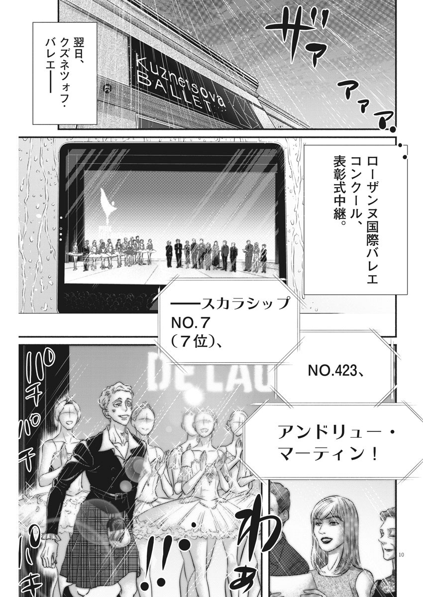 Dance Dance Danseur Chap 186 - Next Chap 187