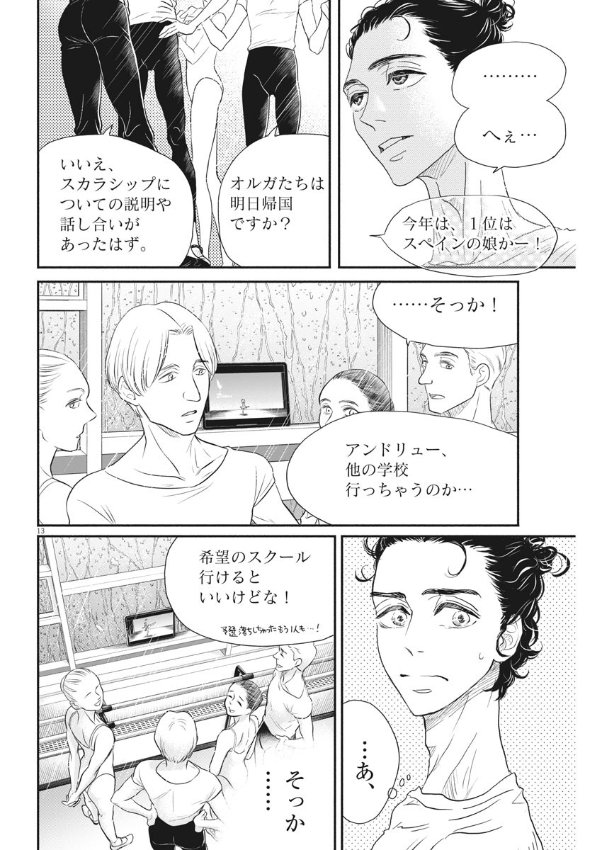 Dance Dance Danseur Chap 186 - Next Chap 187