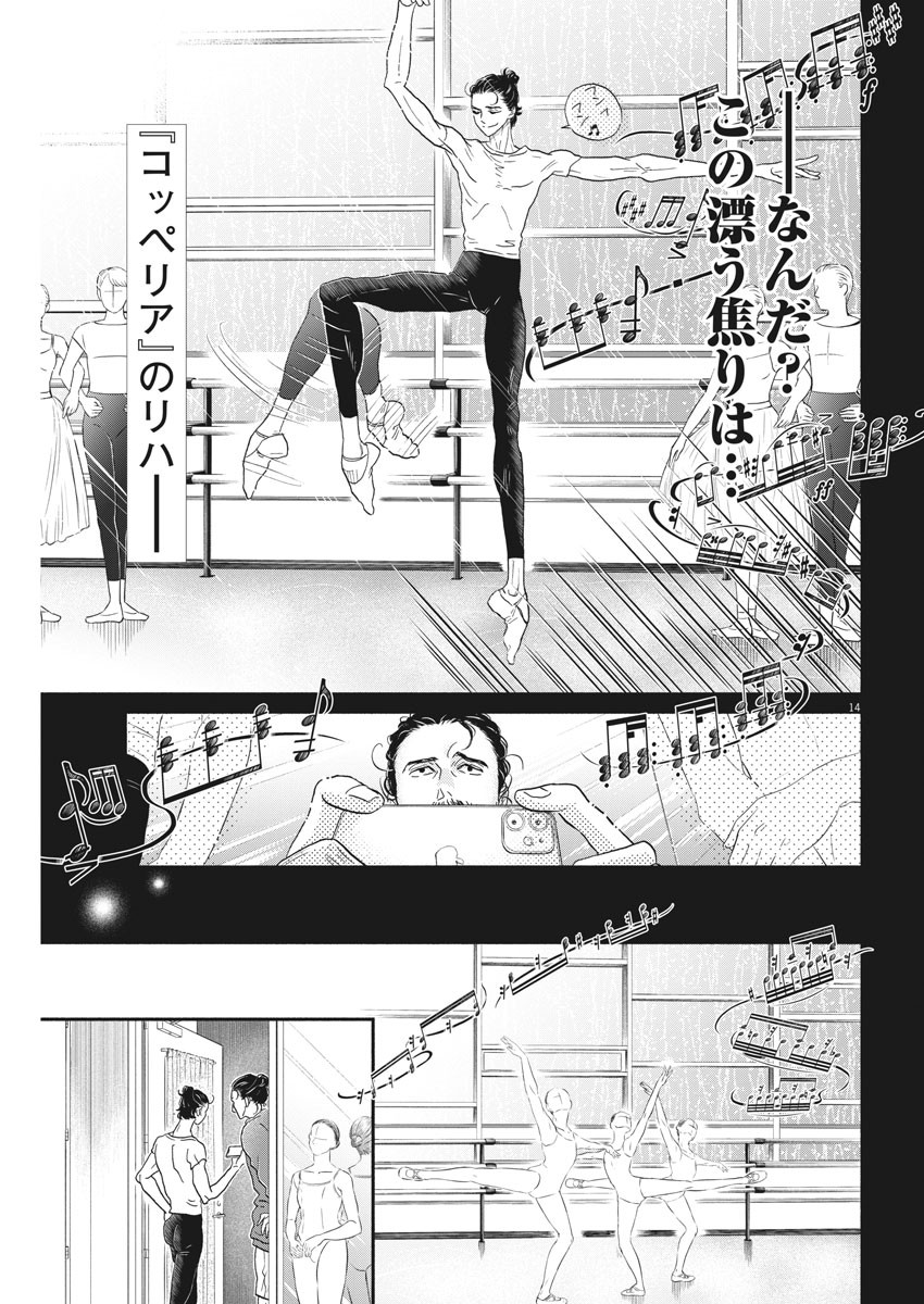 Dance Dance Danseur Chap 186 - Next Chap 187