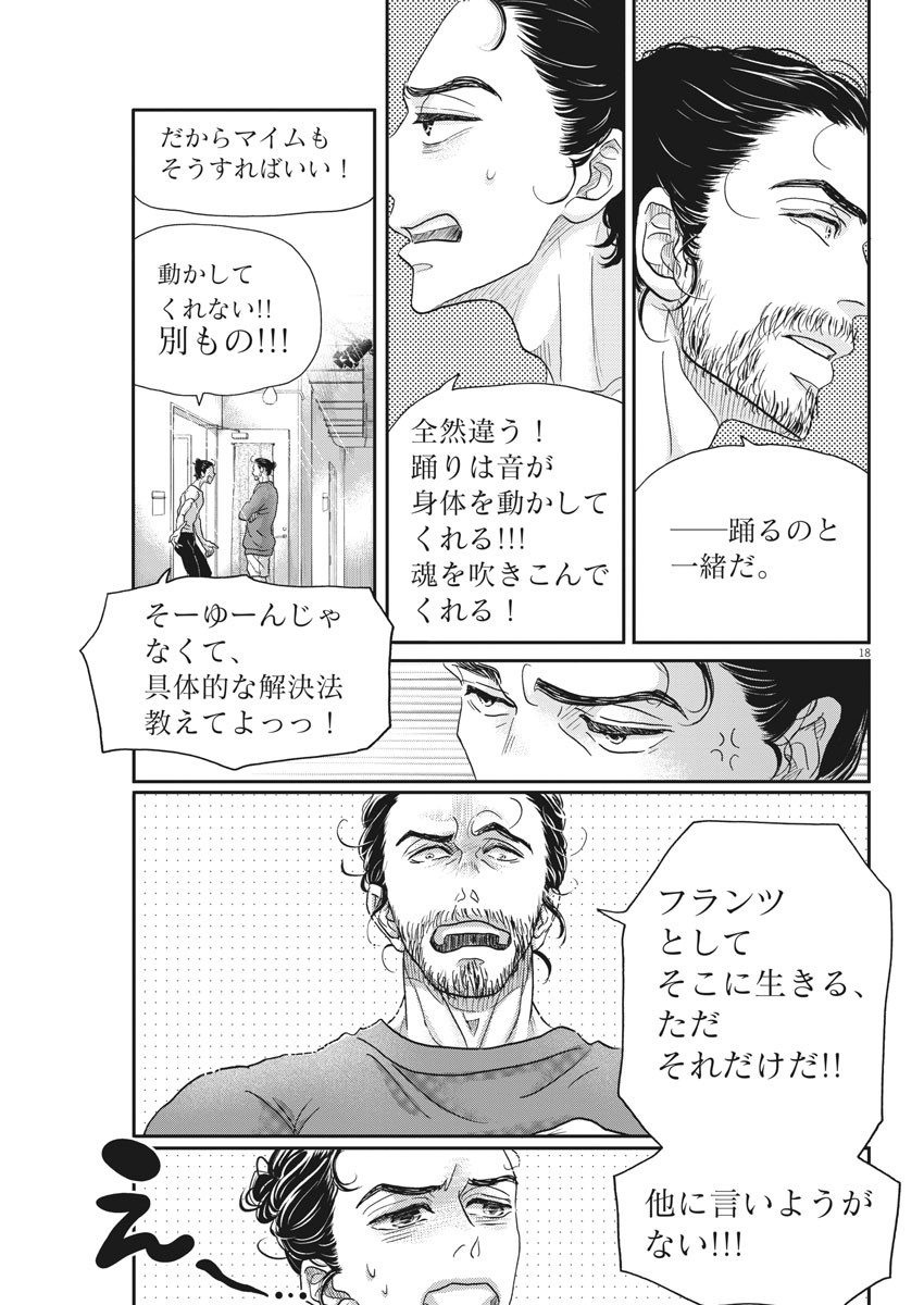 Dance Dance Danseur Chap 186 - Next Chap 187