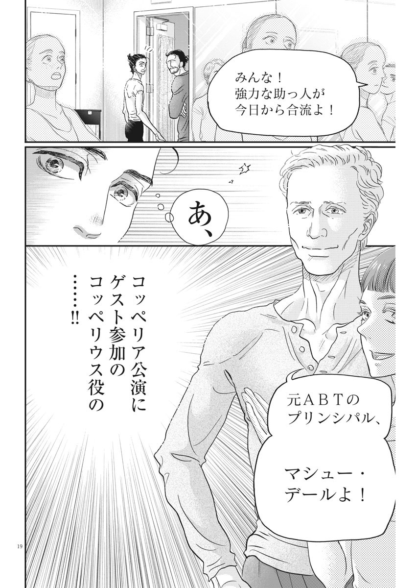 Dance Dance Danseur Chap 186 - Next Chap 187