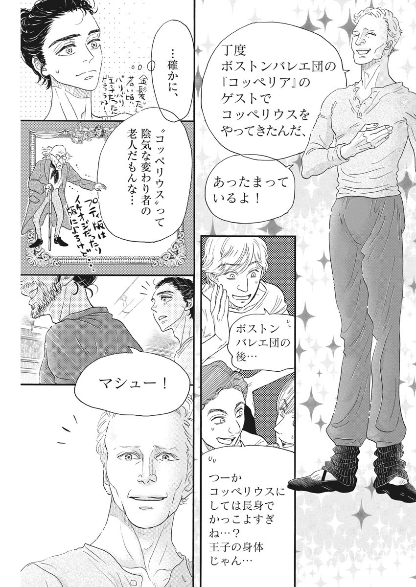 Dance Dance Danseur Chap 186 - Next Chap 187