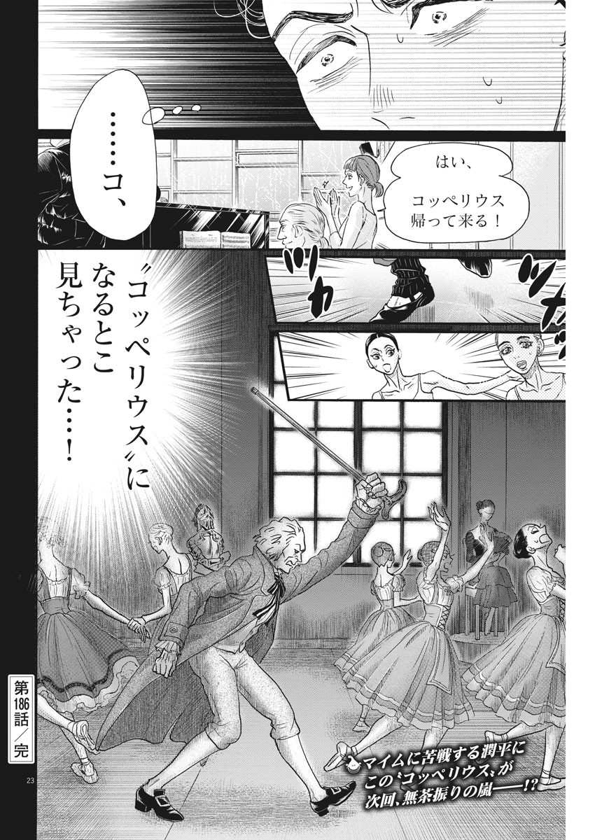 Dance Dance Danseur Chap 186 - Next Chap 187