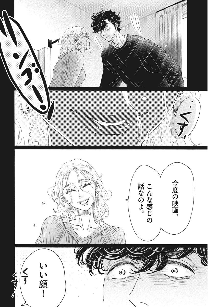 Dance Dance Danseur Chap 186 - Next Chap 187