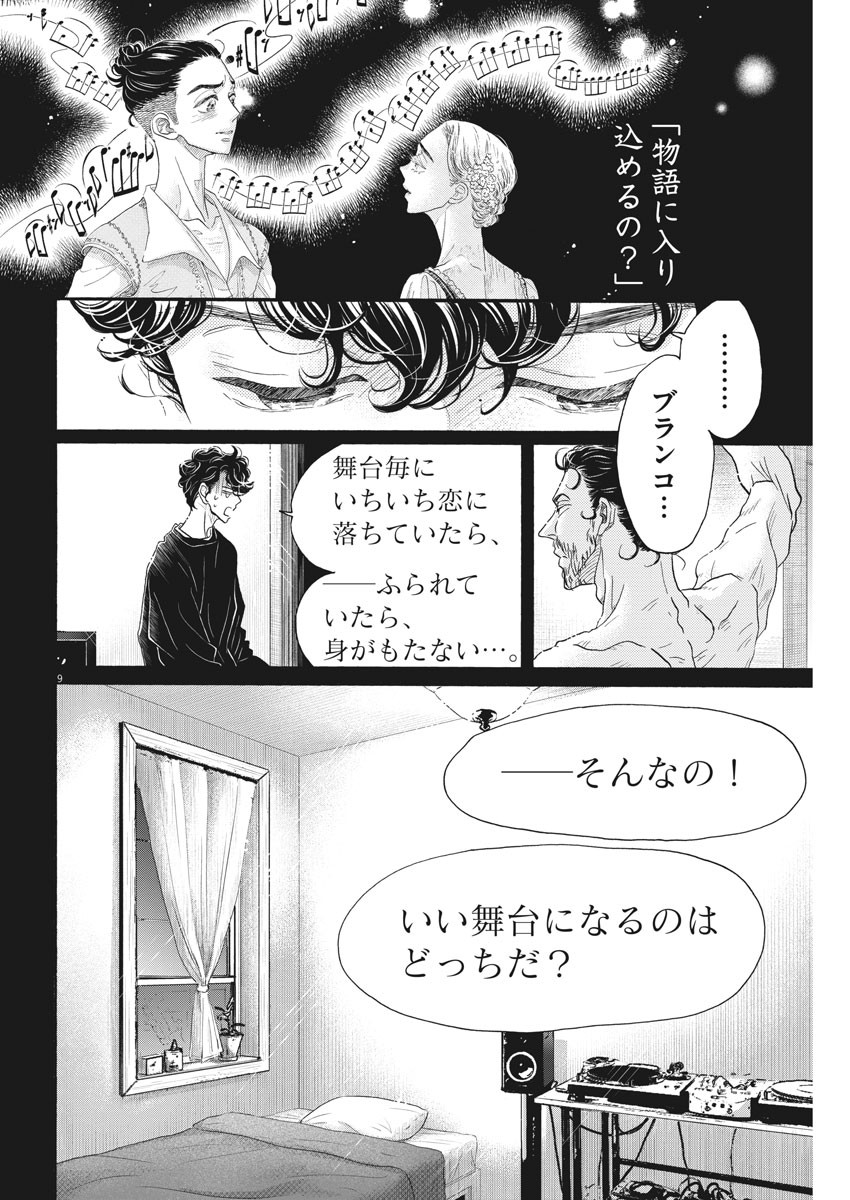 Dance Dance Danseur Chap 186 - Next Chap 187