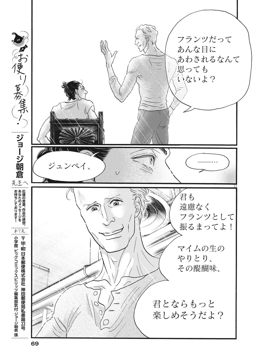 Dance Dance Danseur Chap 187 - Next Chap 188