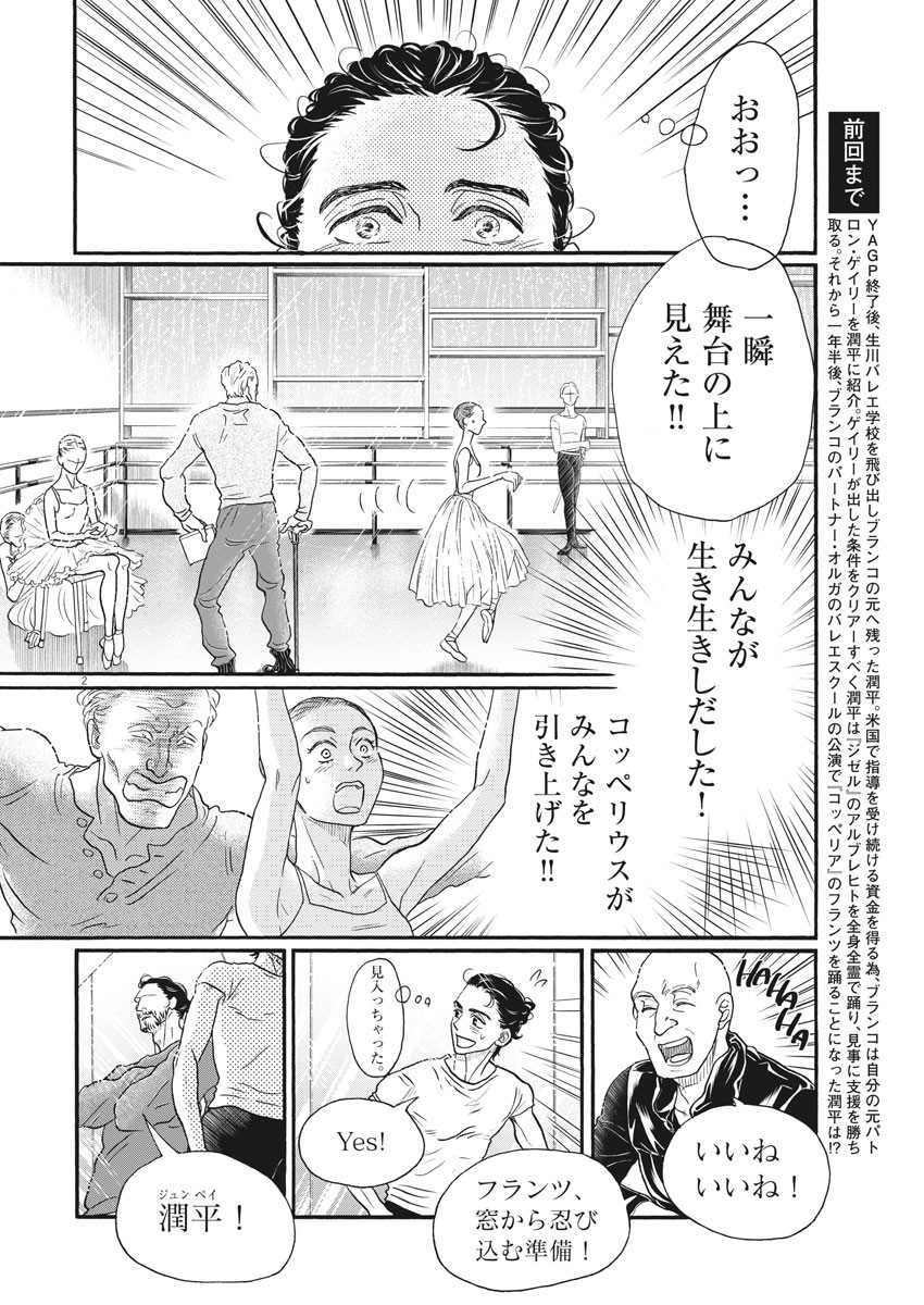 Dance Dance Danseur Chap 187 - Next Chap 188