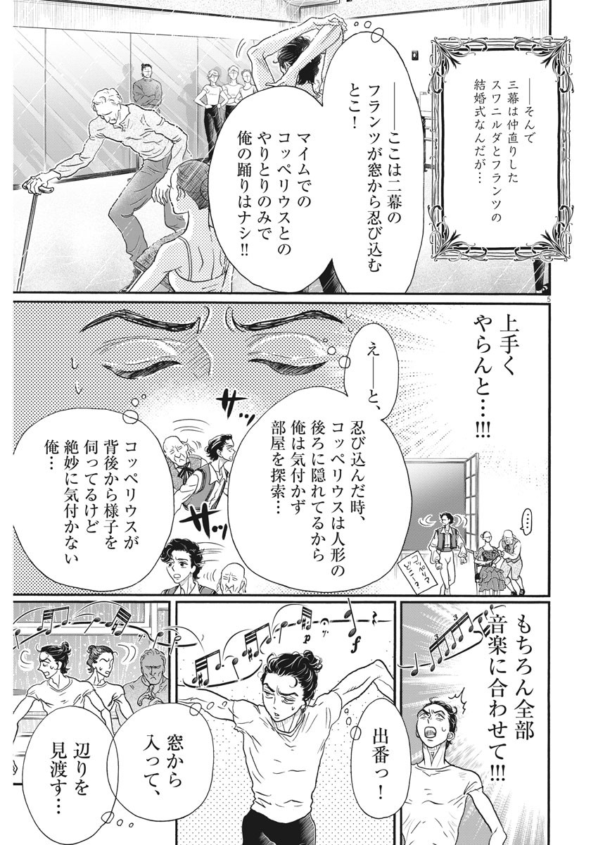 Dance Dance Danseur Chap 187 - Next Chap 188