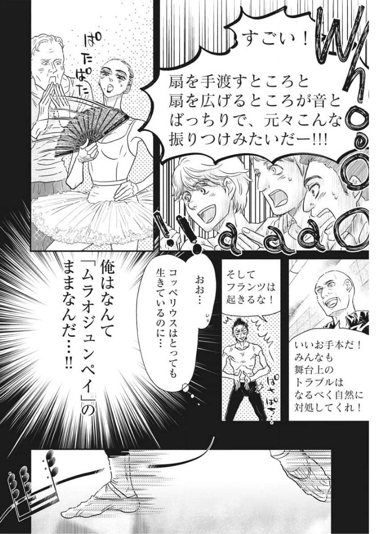 Dance Dance Danseur Chap 188 - Next Chap 189