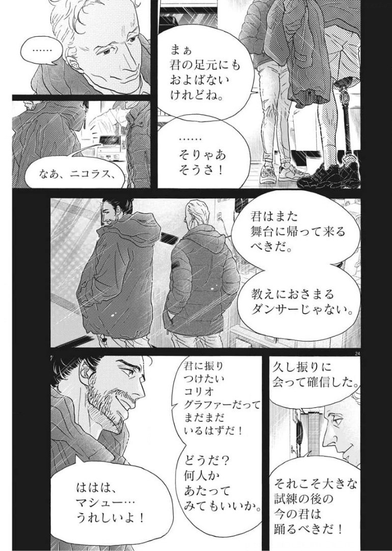 Dance Dance Danseur Chap 188 - Next Chap 189