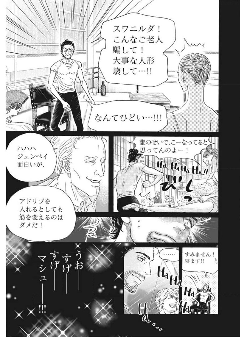 Dance Dance Danseur Chap 188 - Next Chap 189