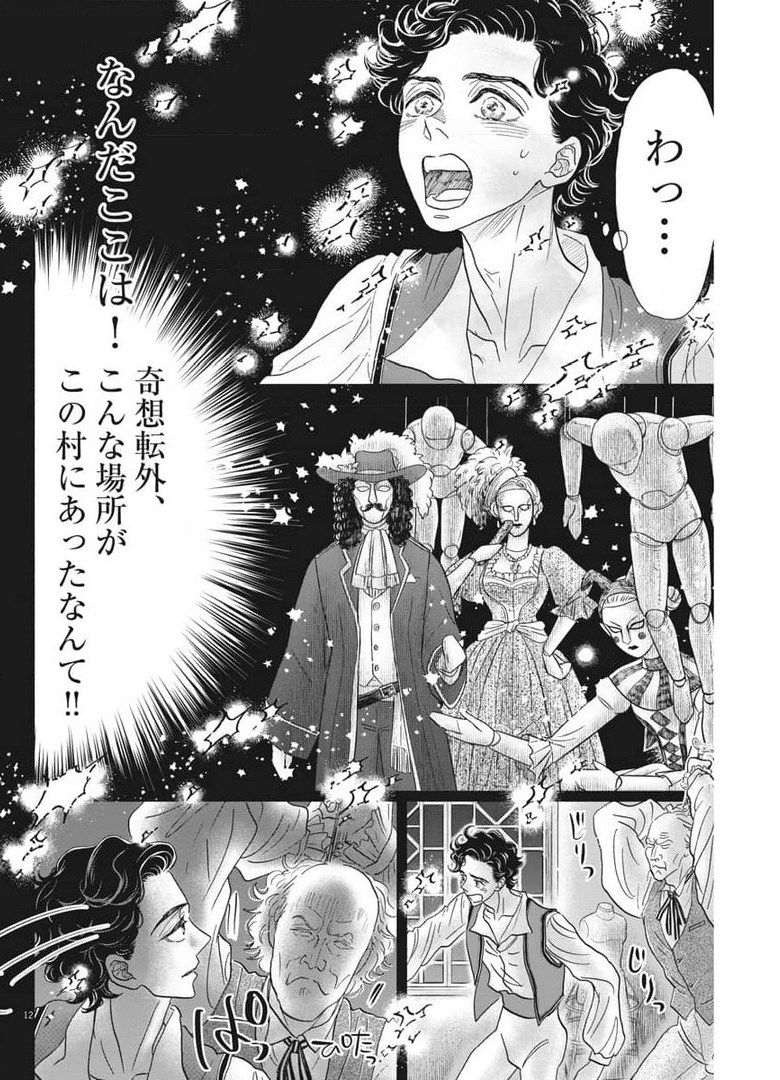 Dance Dance Danseur Chap 189 - Next Chap 190