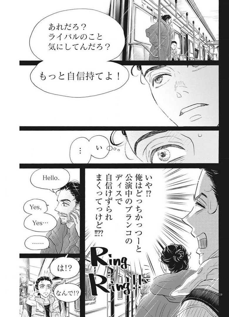 Dance Dance Danseur Chap 189 - Next Chap 190