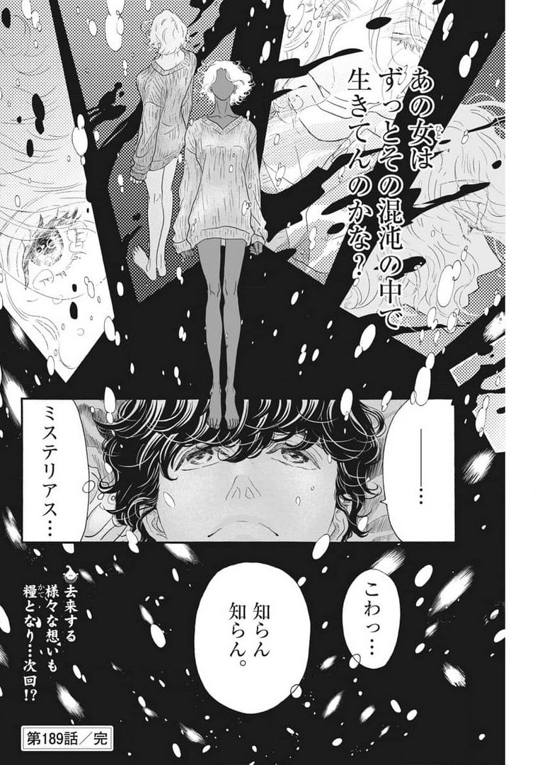 Dance Dance Danseur Chap 189 - Next Chap 190