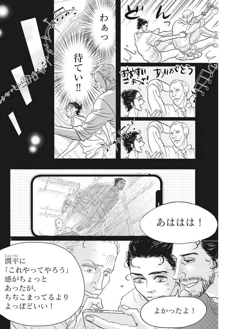 Dance Dance Danseur Chap 189 - Next Chap 190