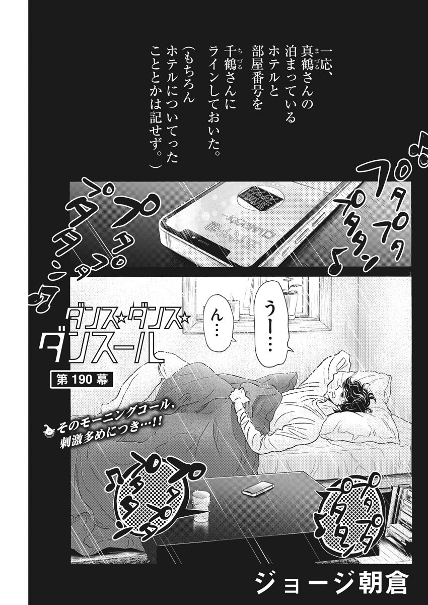 Dance Dance Danseur Chap 190 - Next Chap 191